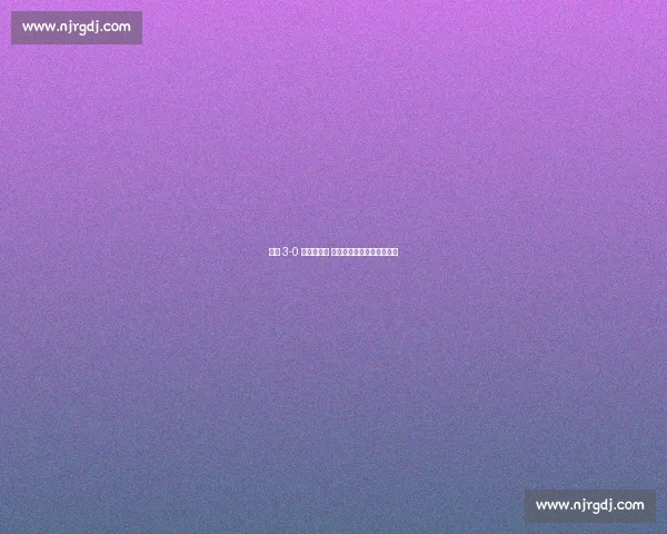 江汉 3-0 新洲夺赛点 前国安新星王小乐梅开二度