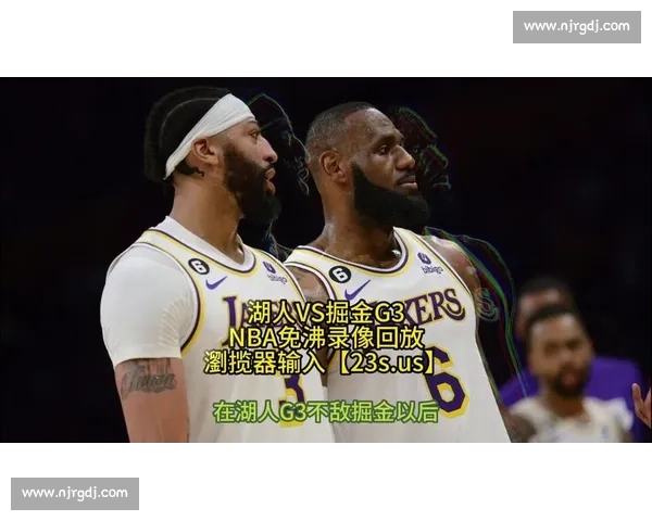 湖人对决掘金西决首战录像回放深度解析与关键瞬间全纪录战术博弈